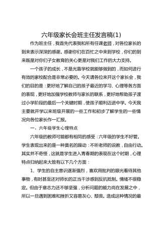 六年级家长会班主任发言稿