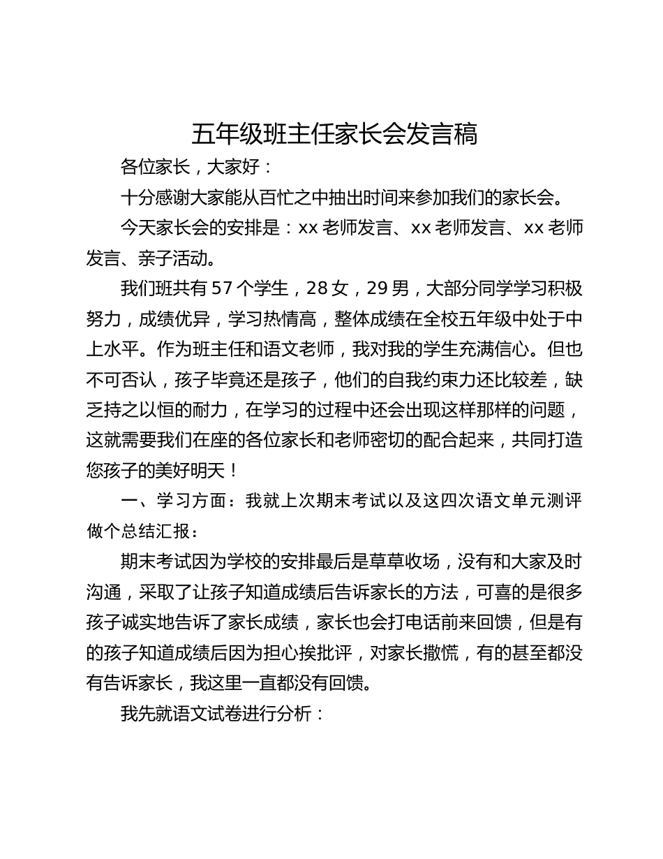 五年级班主任家长会发言稿_第1页