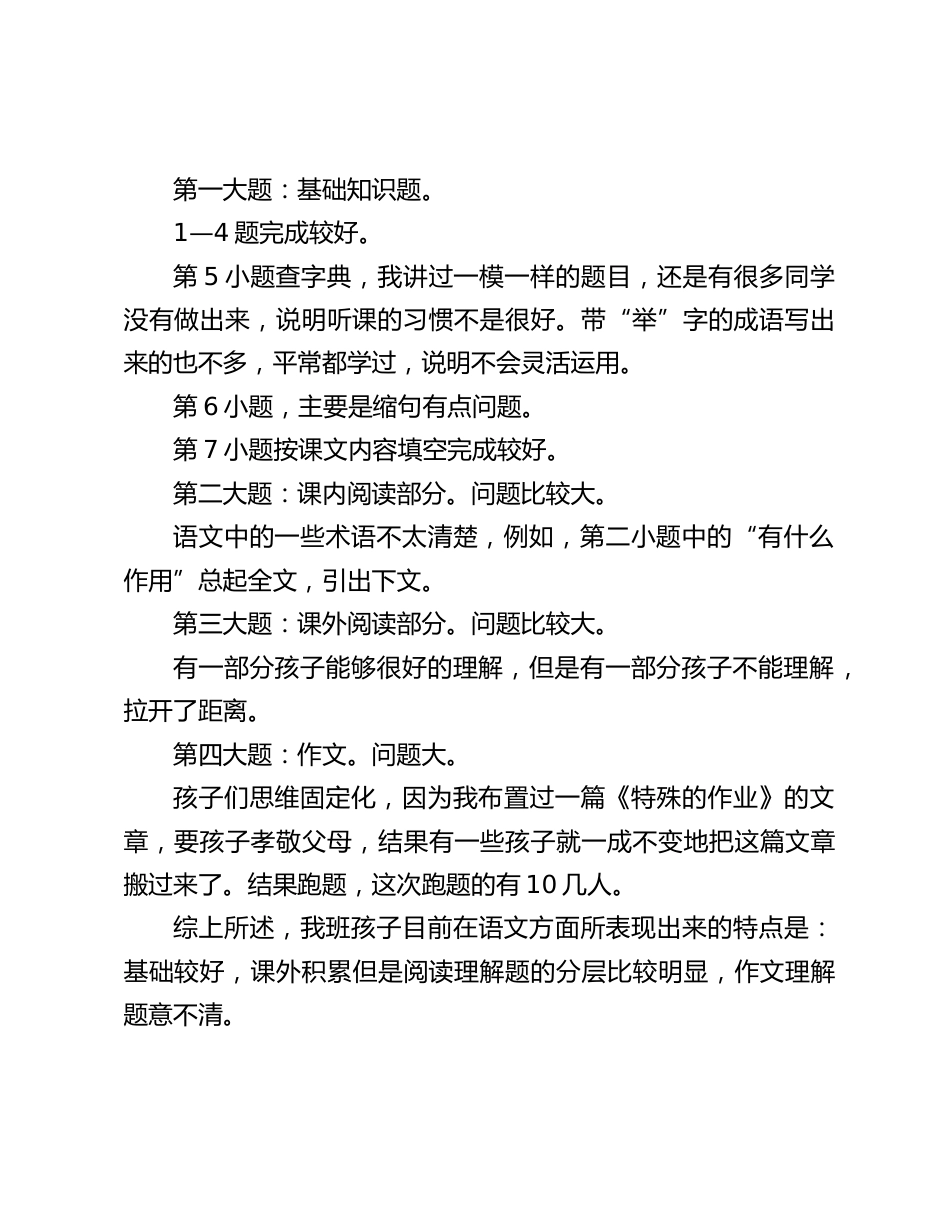 五年级班主任家长会发言稿_第2页