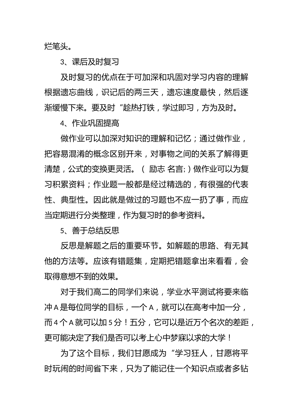 高中春季开学典礼学生演讲稿_第2页