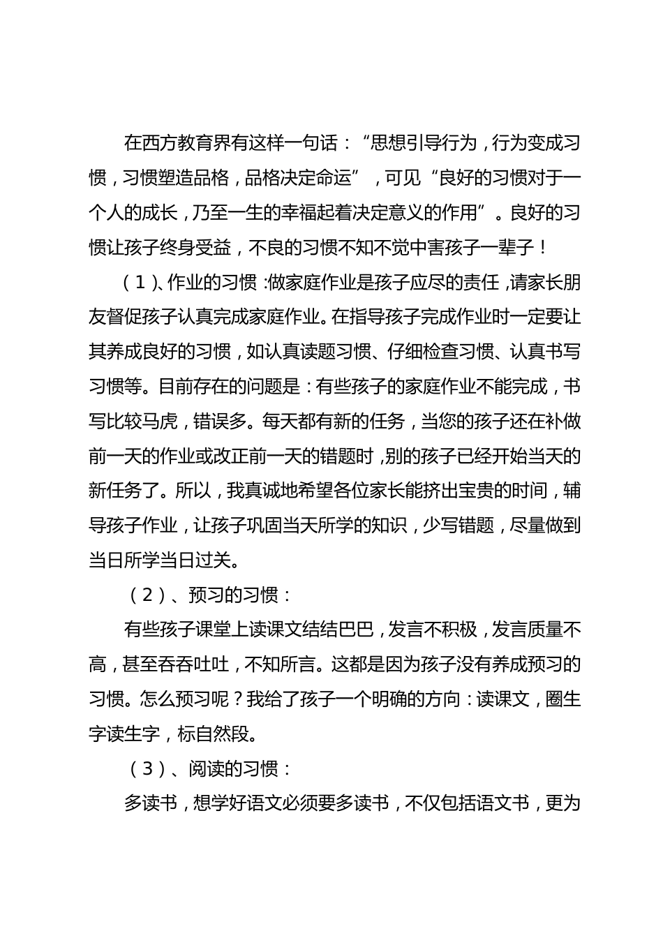 家长会班主任发言稿_第2页
