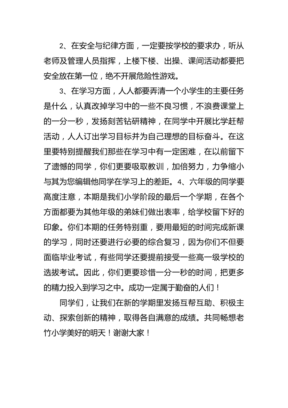 关于春季开学典礼的中学生演讲稿_第2页