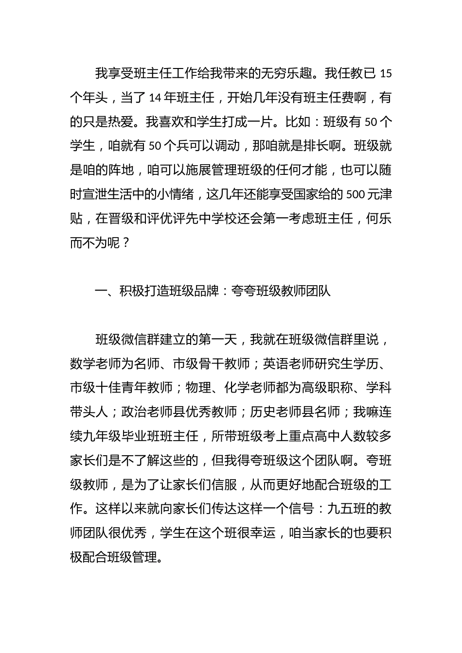 在班主任经验交流会上的发言:用心经营 乐在其中涅阳一初中潘伟_第2页