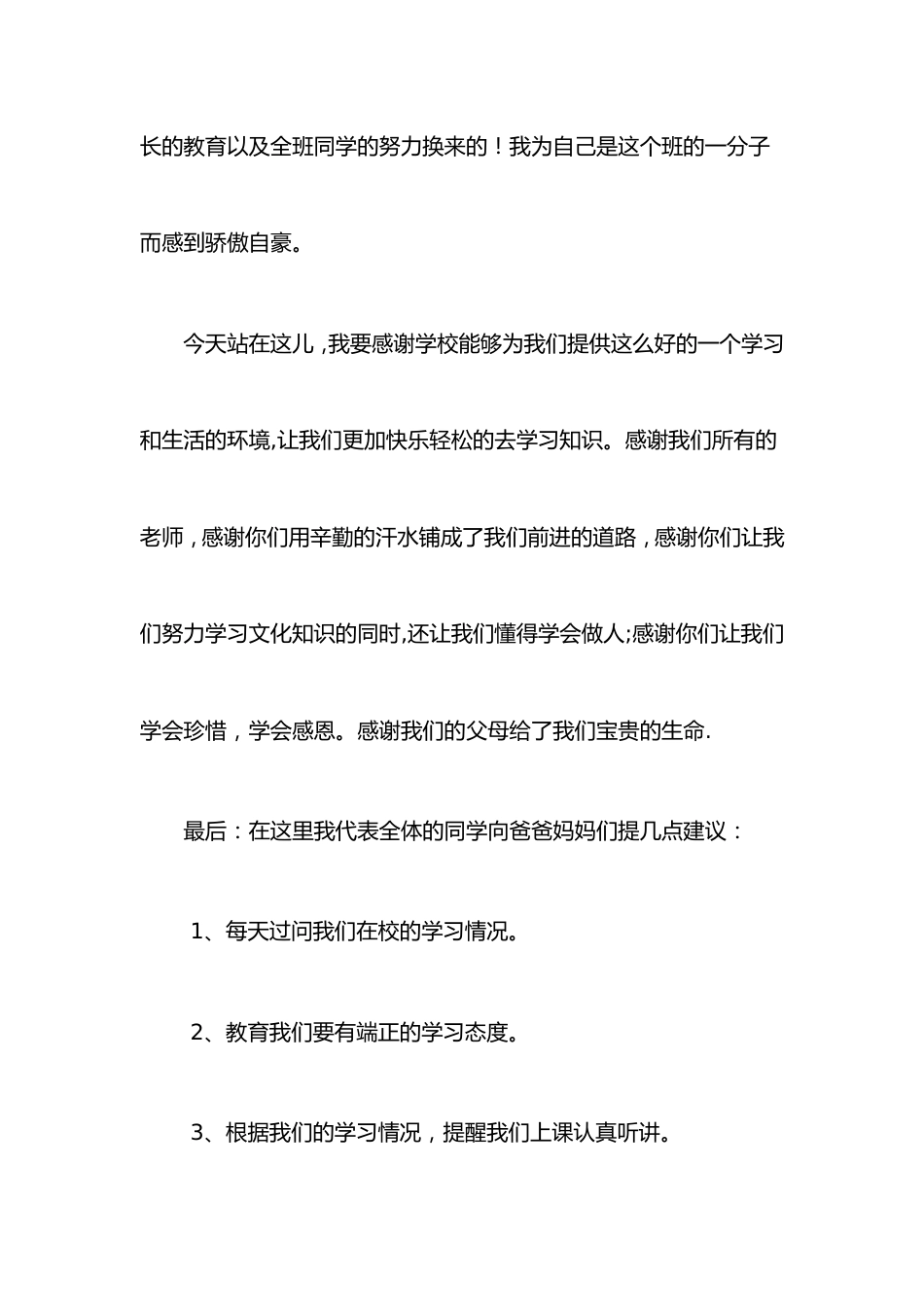 二年级家长会学生代表发言稿_第2页