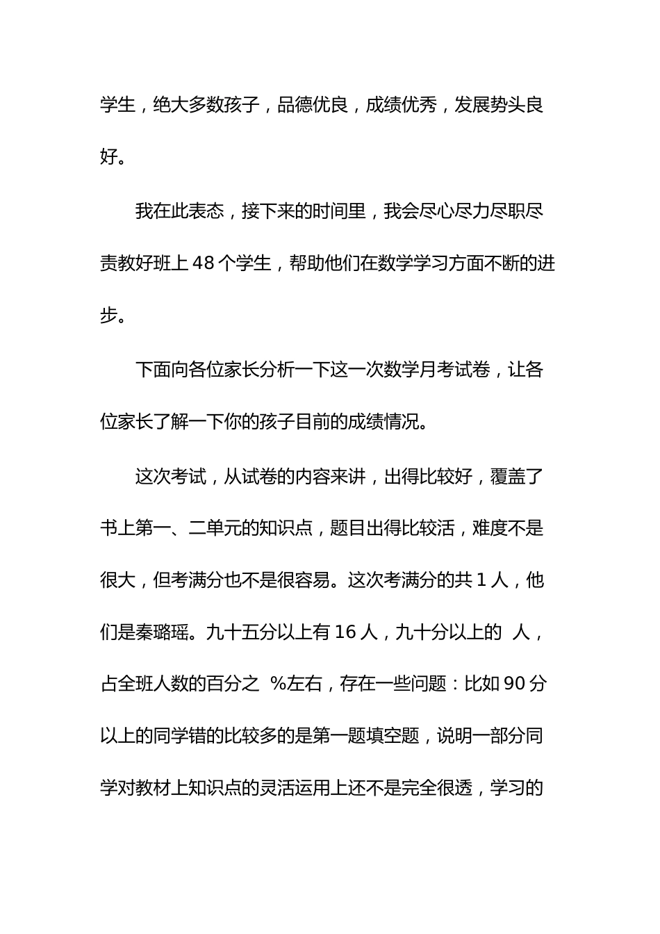 六年级家长会数学教师发言稿_第2页