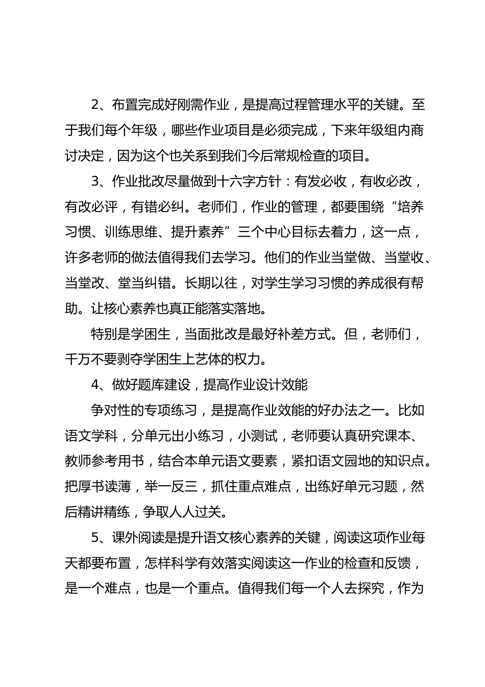 小学教导主任关于教学质量发言稿:立足常规,把好作业管理质量关_第2页
