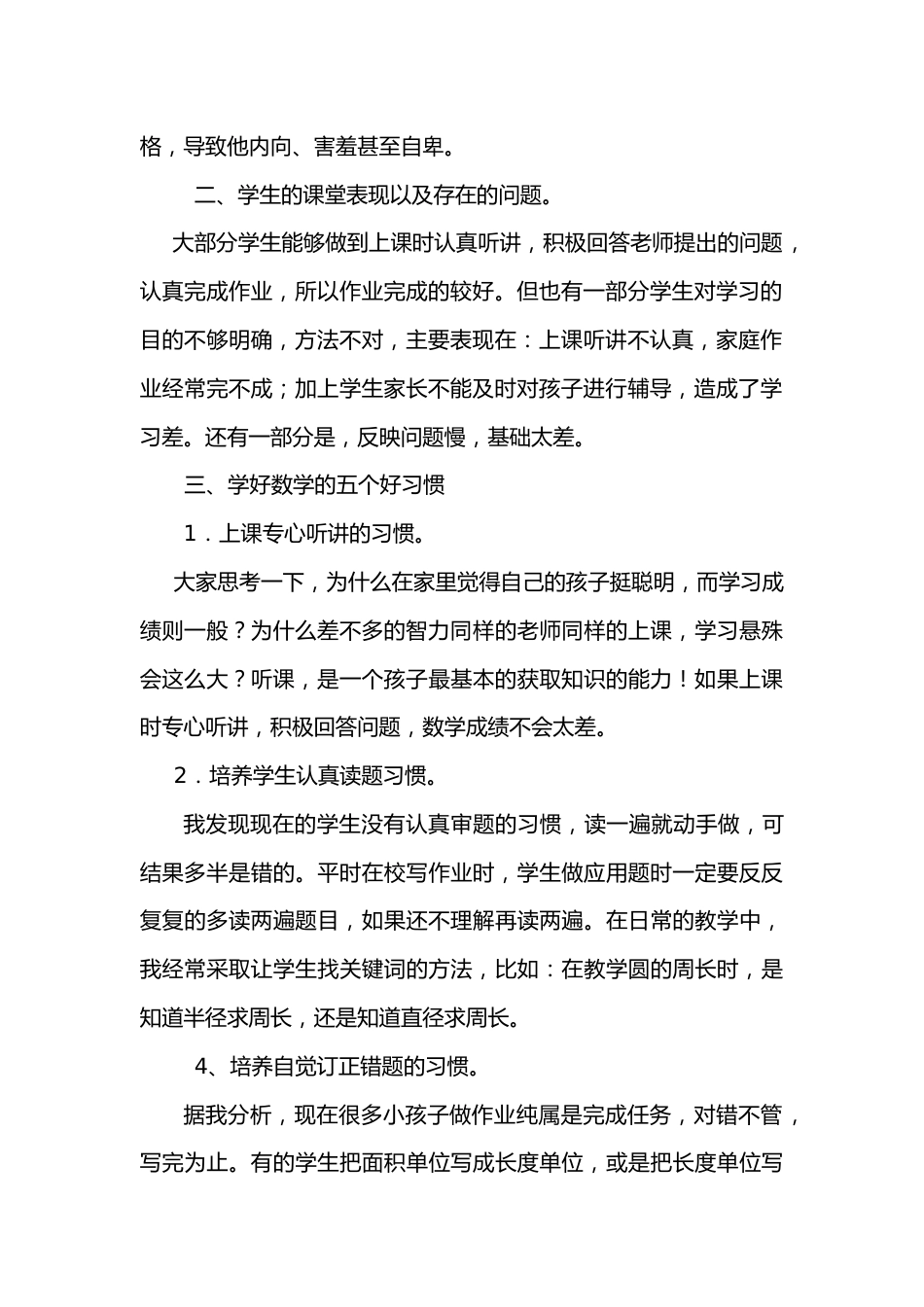 六年级数学老师家长会发言稿_第2页