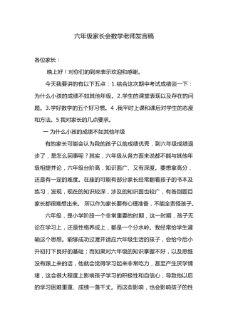 六年级数学老师家长会发言稿