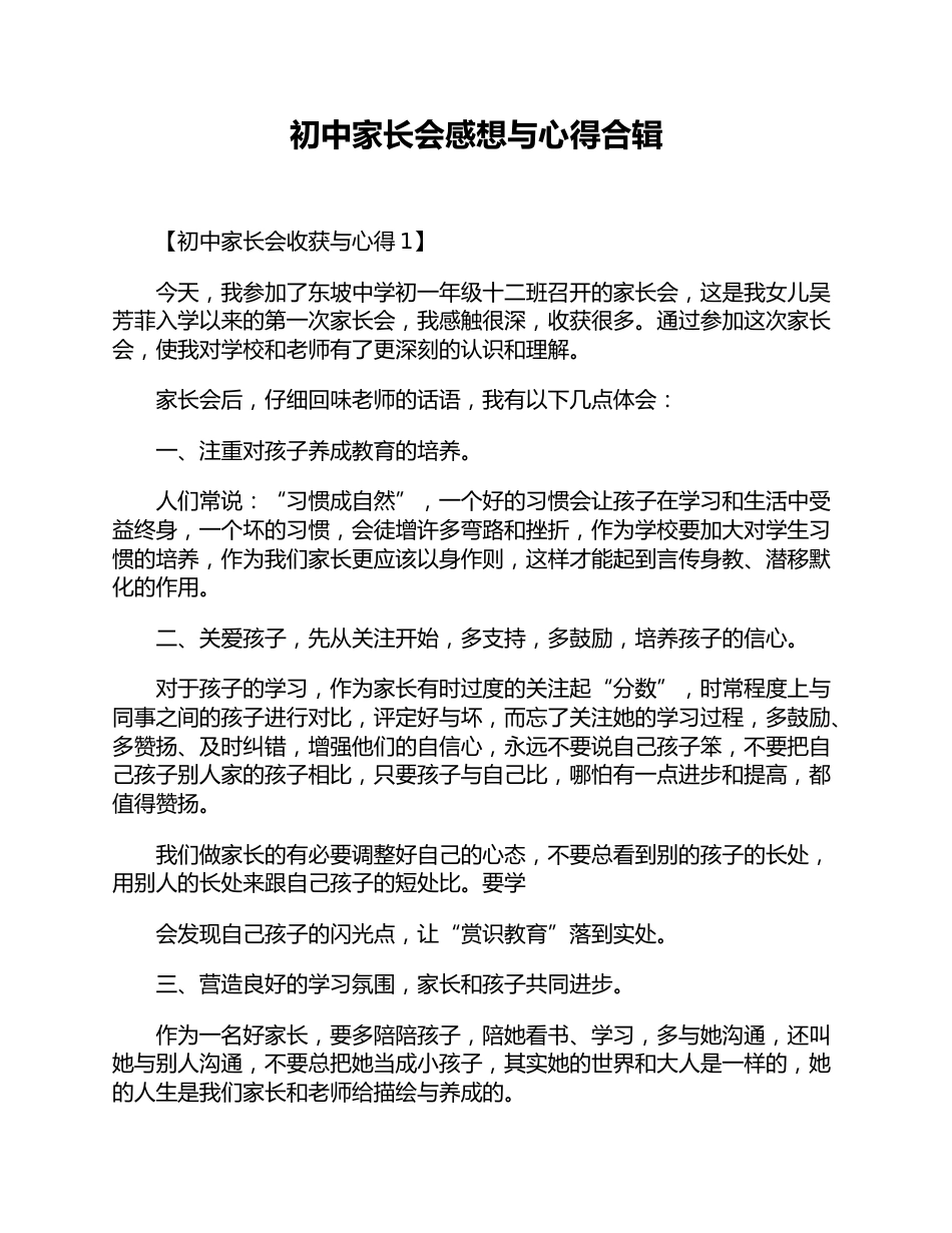 初中家长会感想与心得合辑_第1页