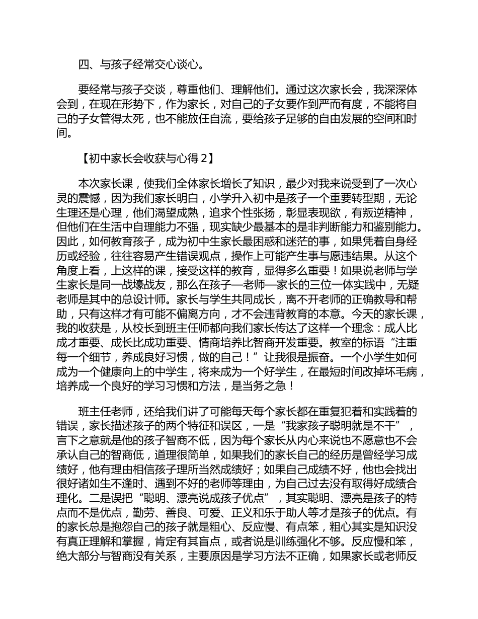 初中家长会感想与心得合辑_第2页