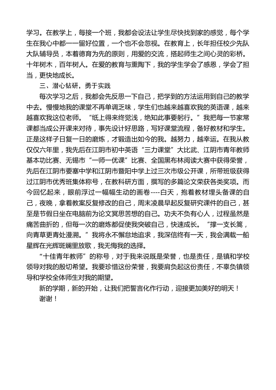 中学教师代表在XX镇“五十佳教师”表彰典礼上的讲话_第2页