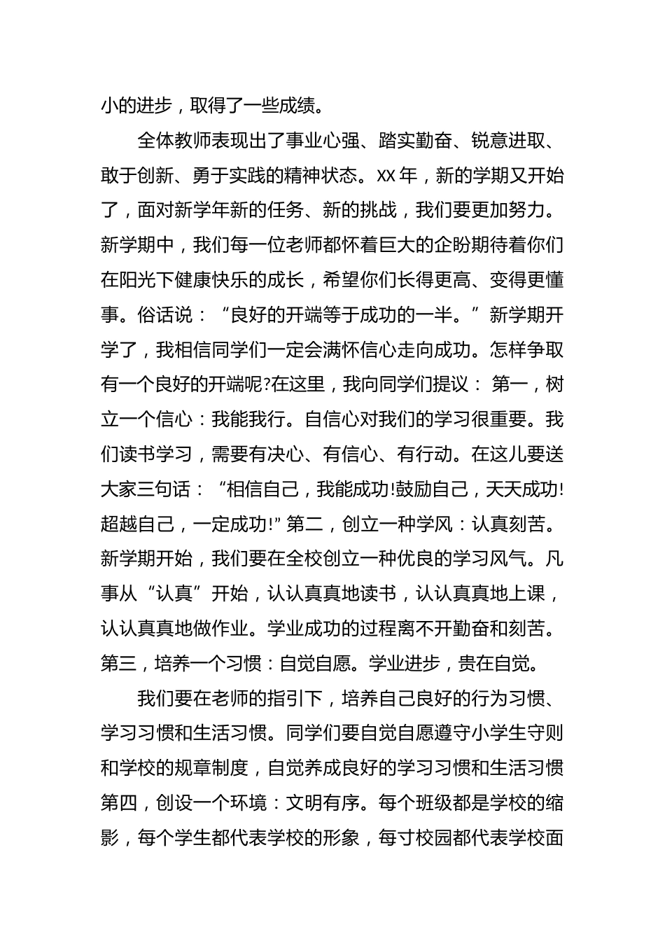 春季开学典礼的演讲稿范文_第2页