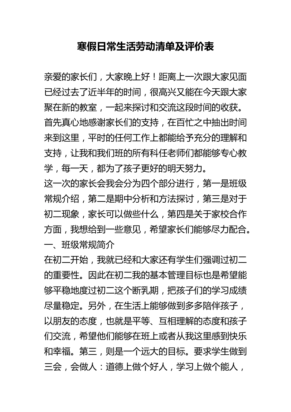家长会发言稿(不全,自改)_第1页