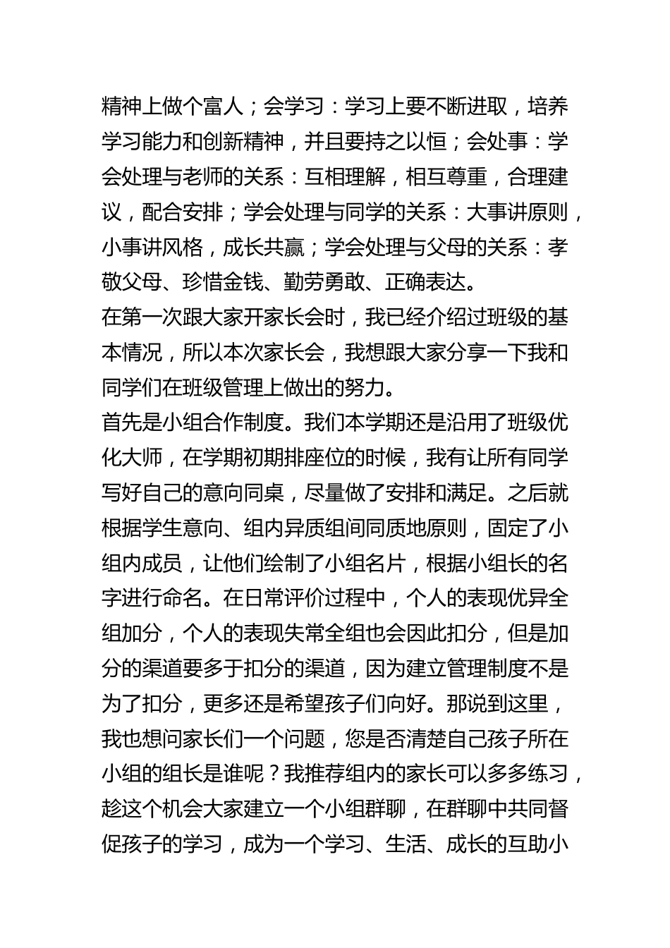 家长会发言稿(不全,自改)_第2页