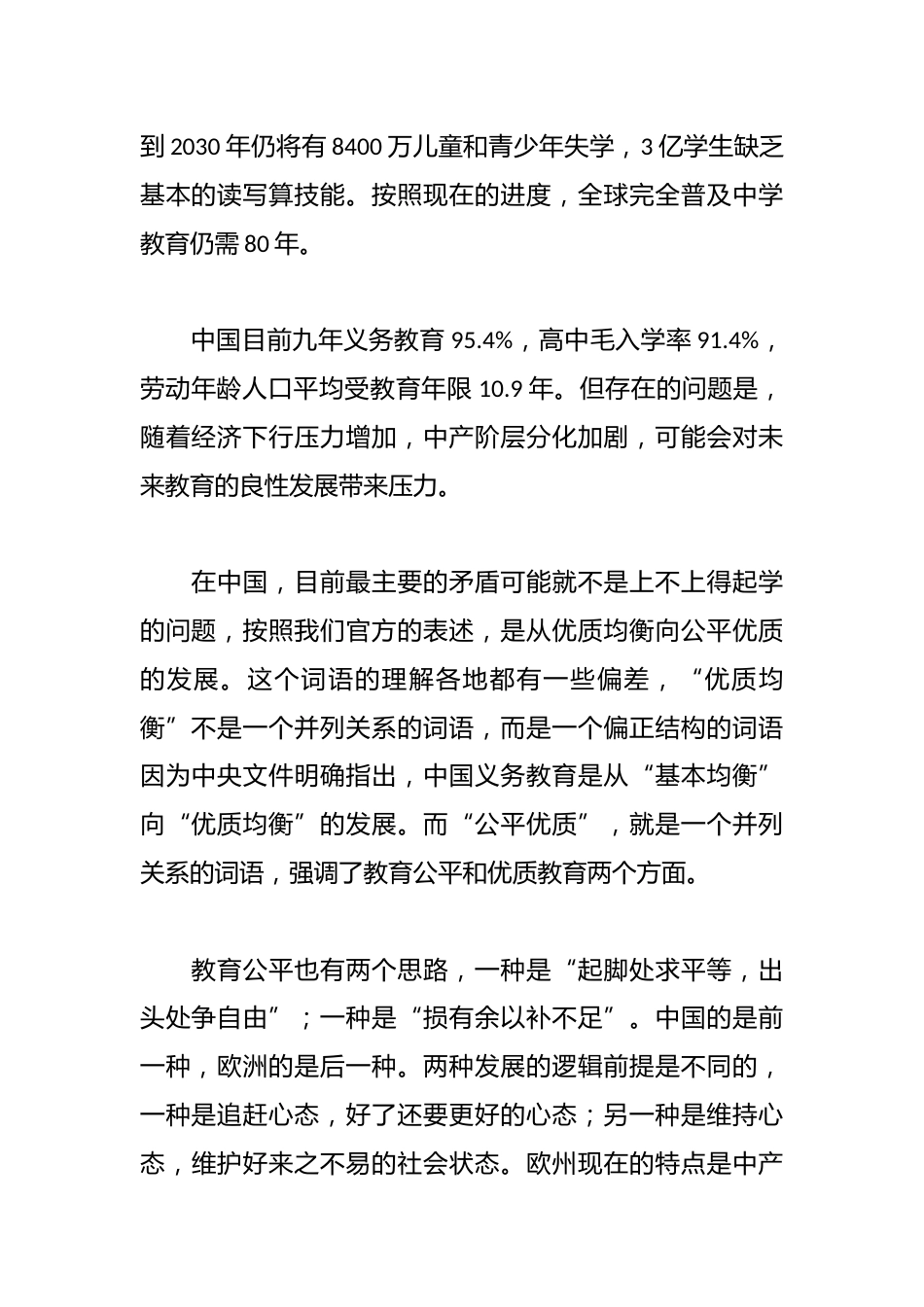 在学校党员大会上的讲话:今年国际教育发展的四个主题_第2页