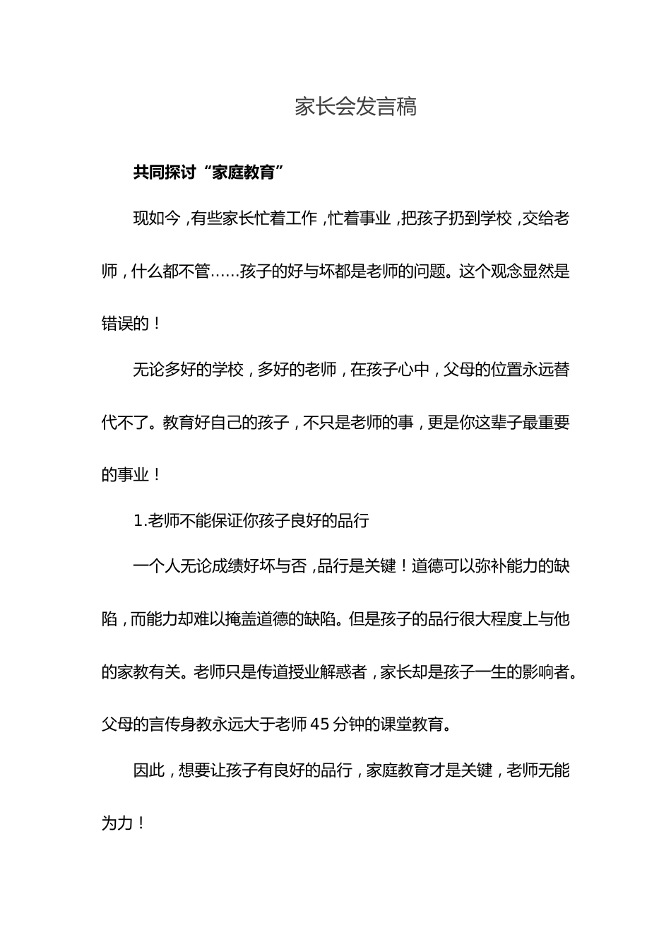 五年级家长会发言稿_第1页