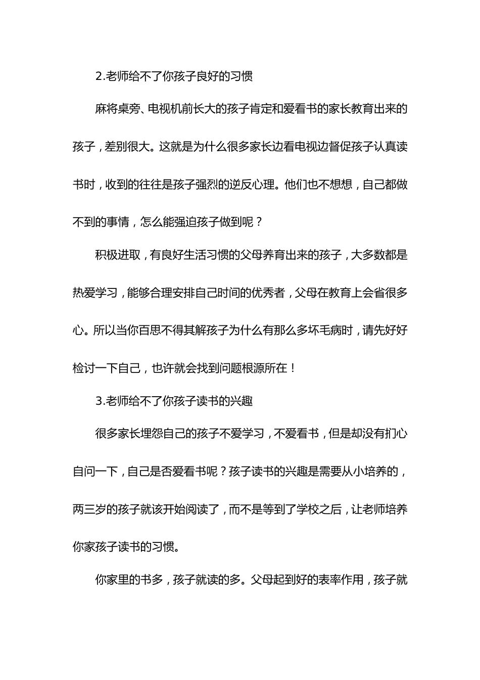五年级家长会发言稿_第2页