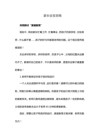 五年级家长会发言稿