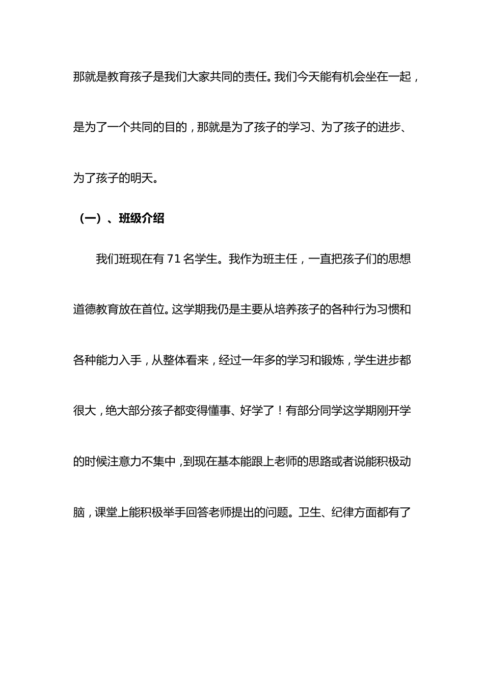 二年级上学期家长会发言稿_第2页