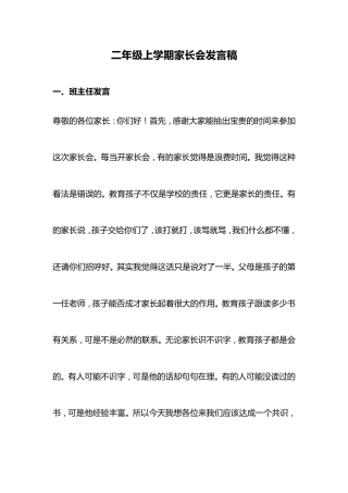 二年级上学期家长会发言稿