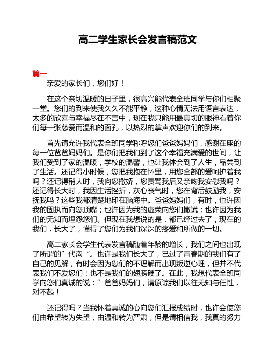 高二学生家长会发言稿范文_第1页