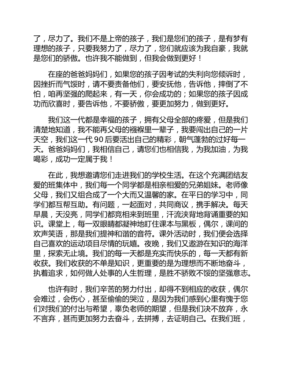 高二学生家长会发言稿范文_第2页