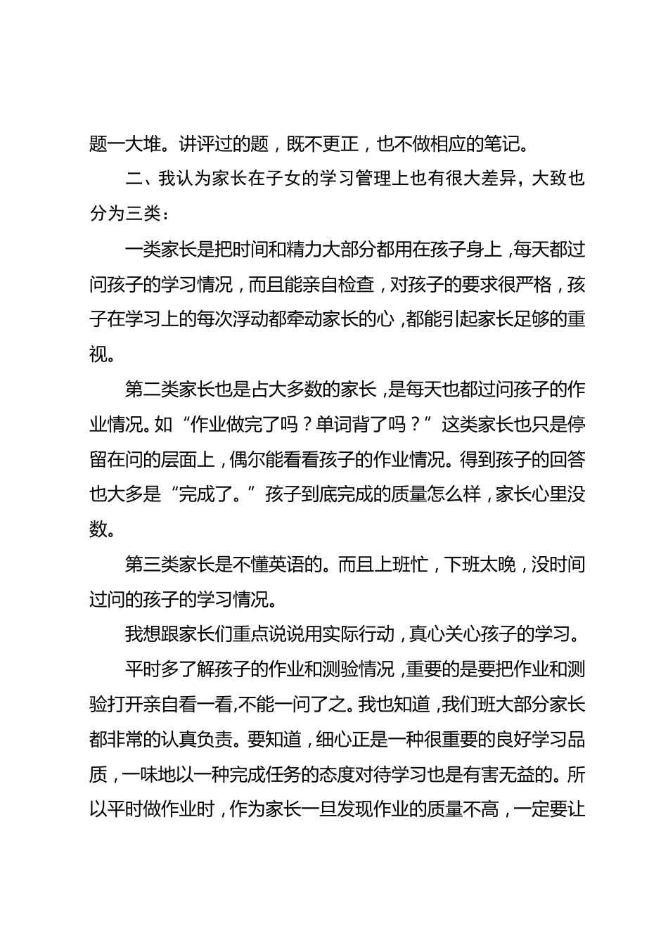 家长会六年级英语发言稿_第2页