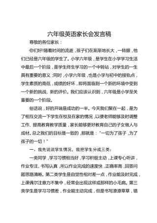 家长会六年级英语发言稿