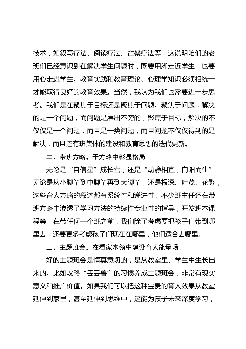 在五校联盟班主任五项全能基本功展示活动上的发言_第2页