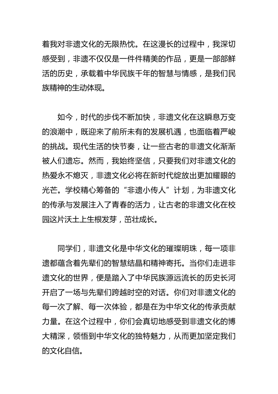 非遗传承代表人寄语讲话稿_第2页