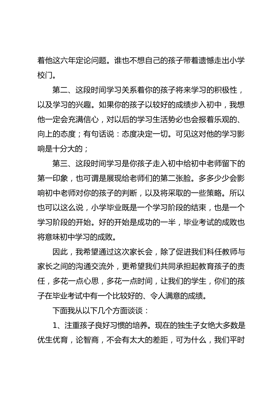 六年级毕业班家长会发言稿_第2页