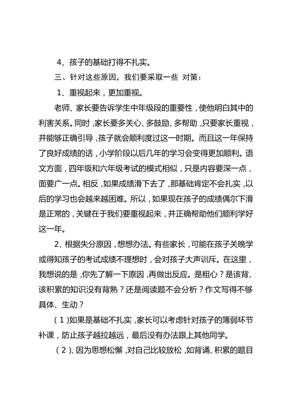 四年级期中考试后的家长会班主任语文老师发言稿_第2页