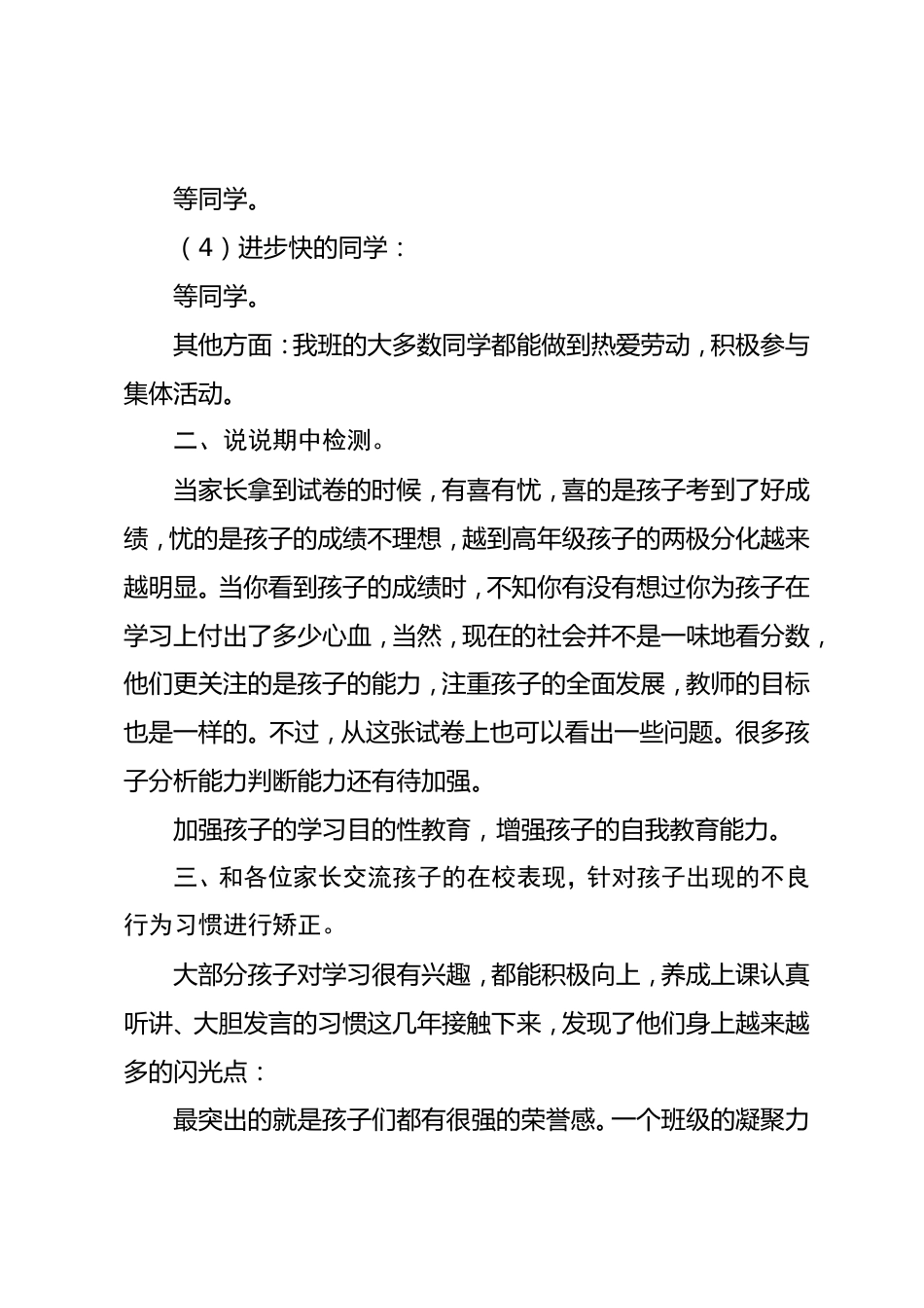 二年级上学期数学教师家长会发言稿_第2页