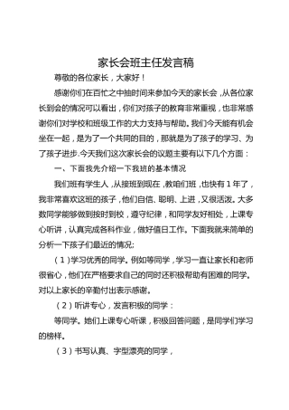二年级上学期数学教师家长会发言稿