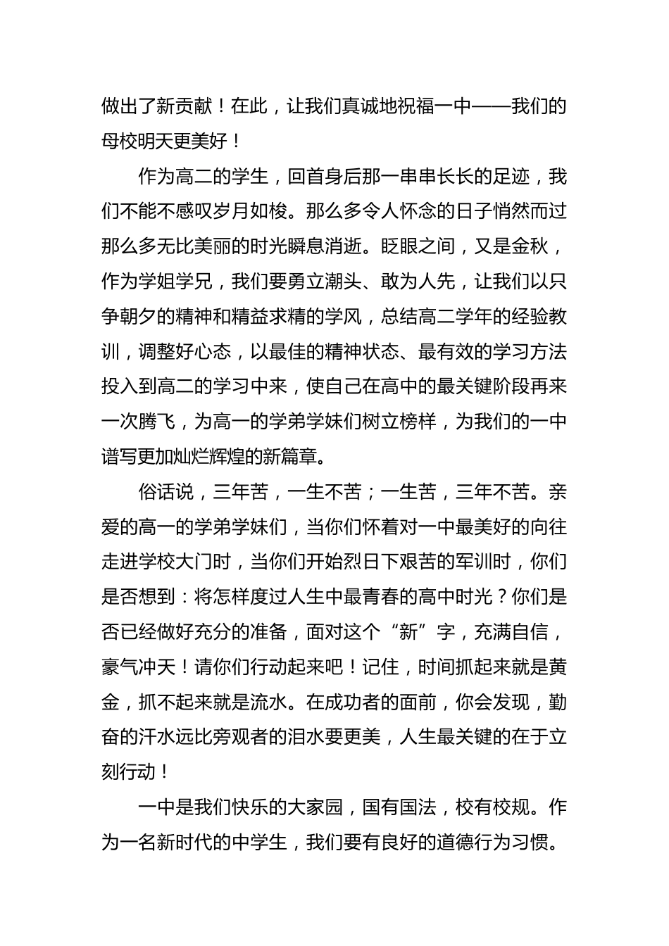 学生春季开学典礼演讲稿_第2页