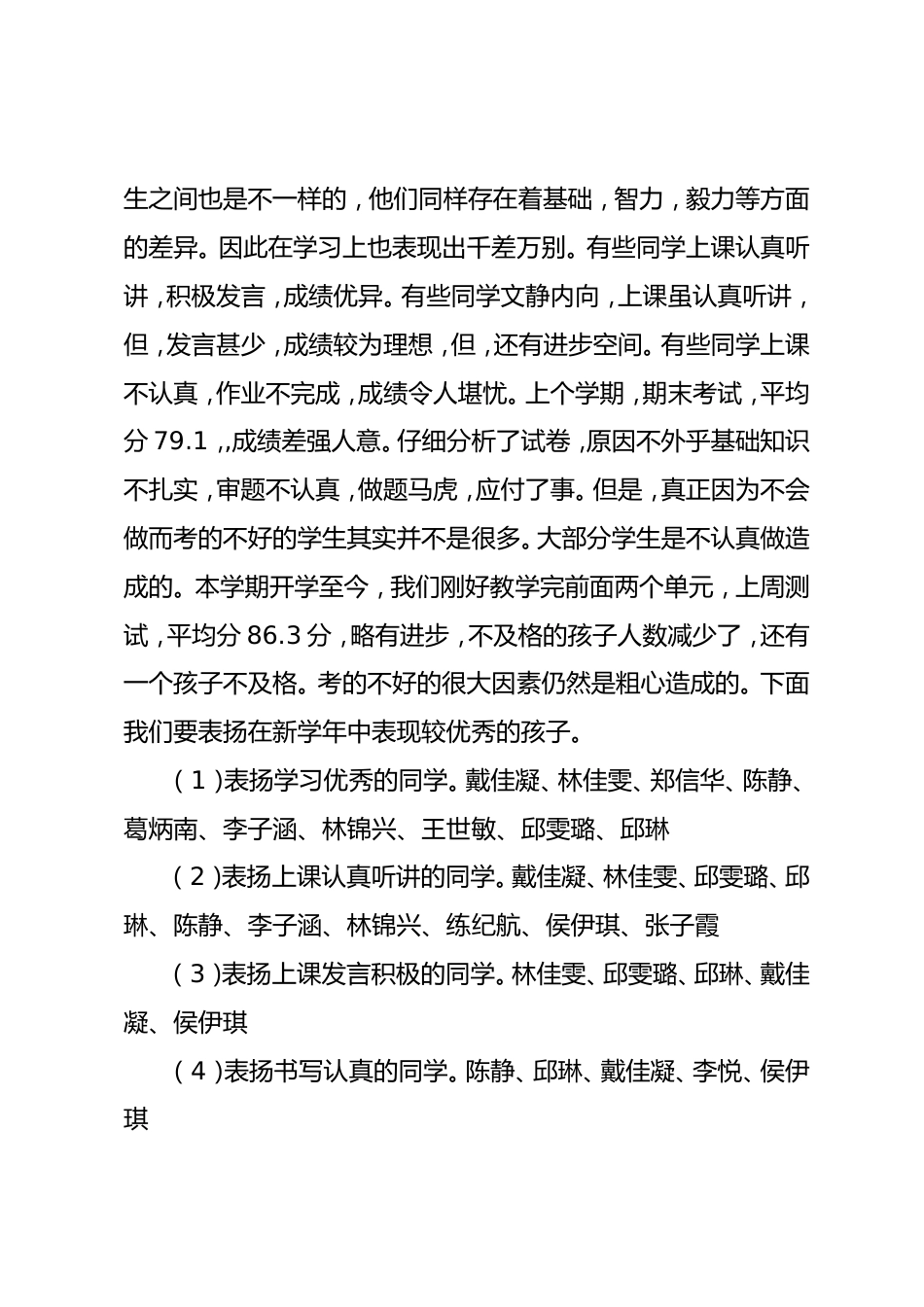 小学二年级家长会班主任发言稿(1)_第2页