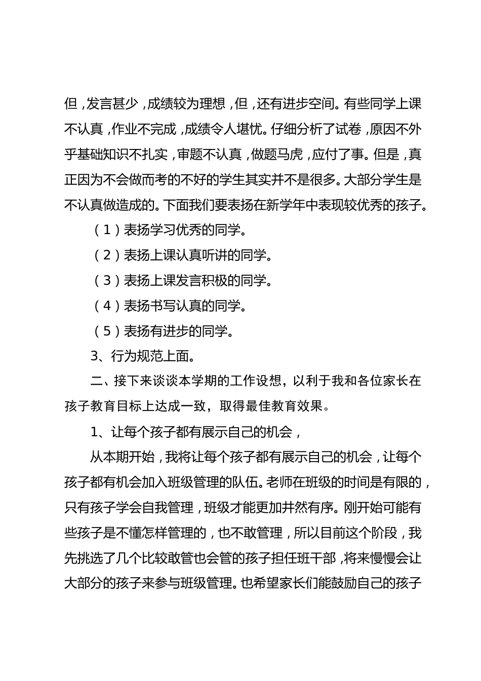 小学二年级家长会班主任发言稿(2)_第2页