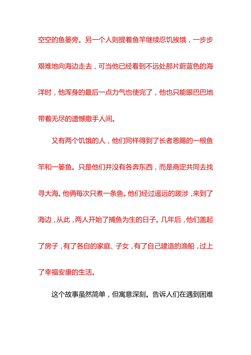 xx镇小三(2)班家长会发言稿_第2页