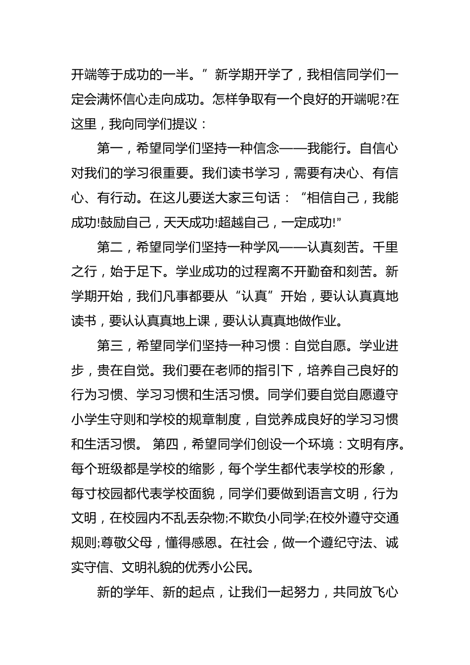 (2篇)春季开学典礼演讲稿范文_第2页