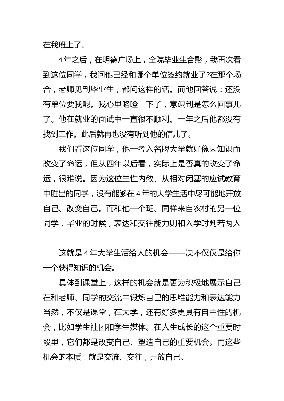 (2篇)20xx年春季开学典礼教师演讲稿_第2页
