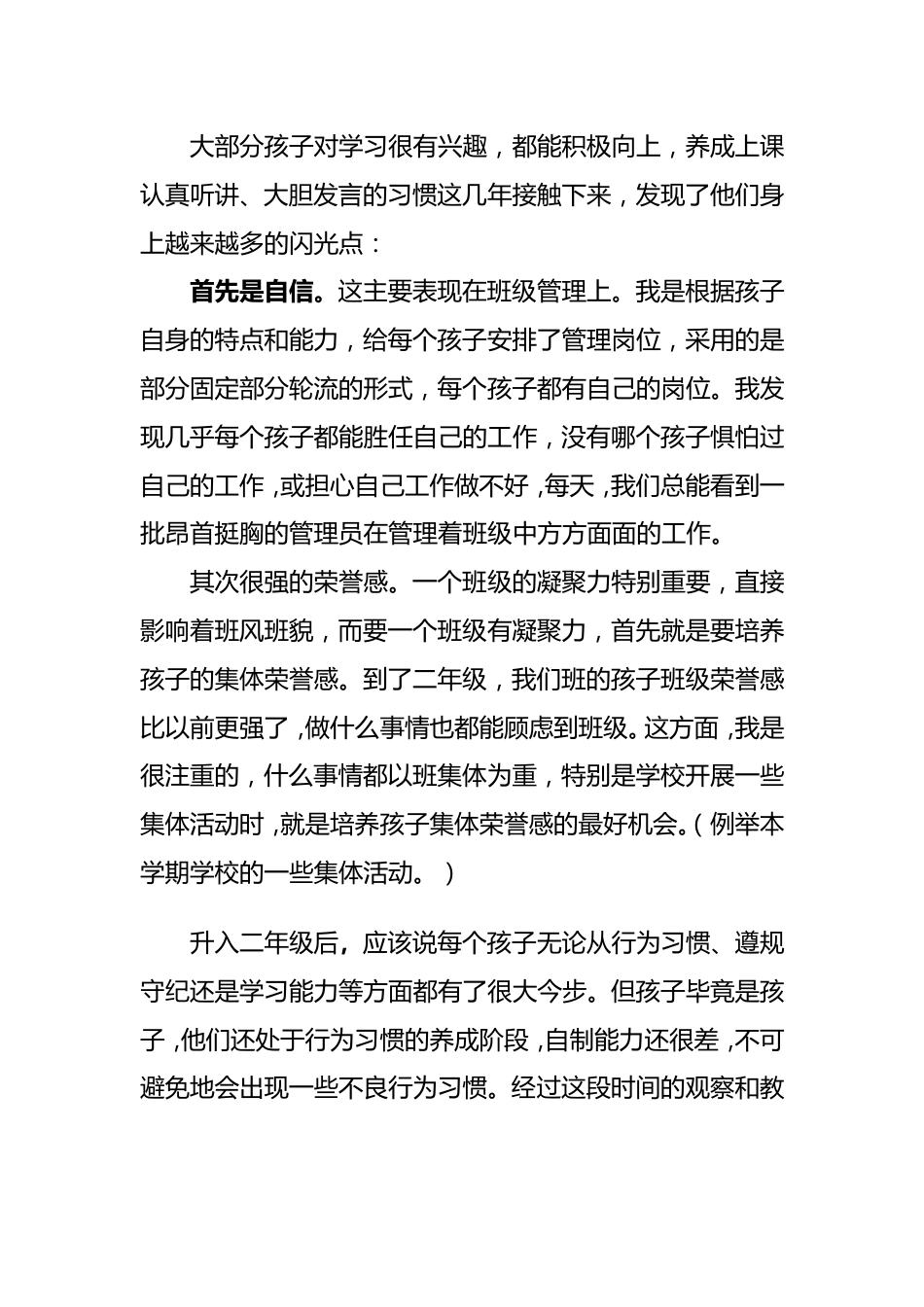 小学二年级家长会班主任发言稿(3)_第2页