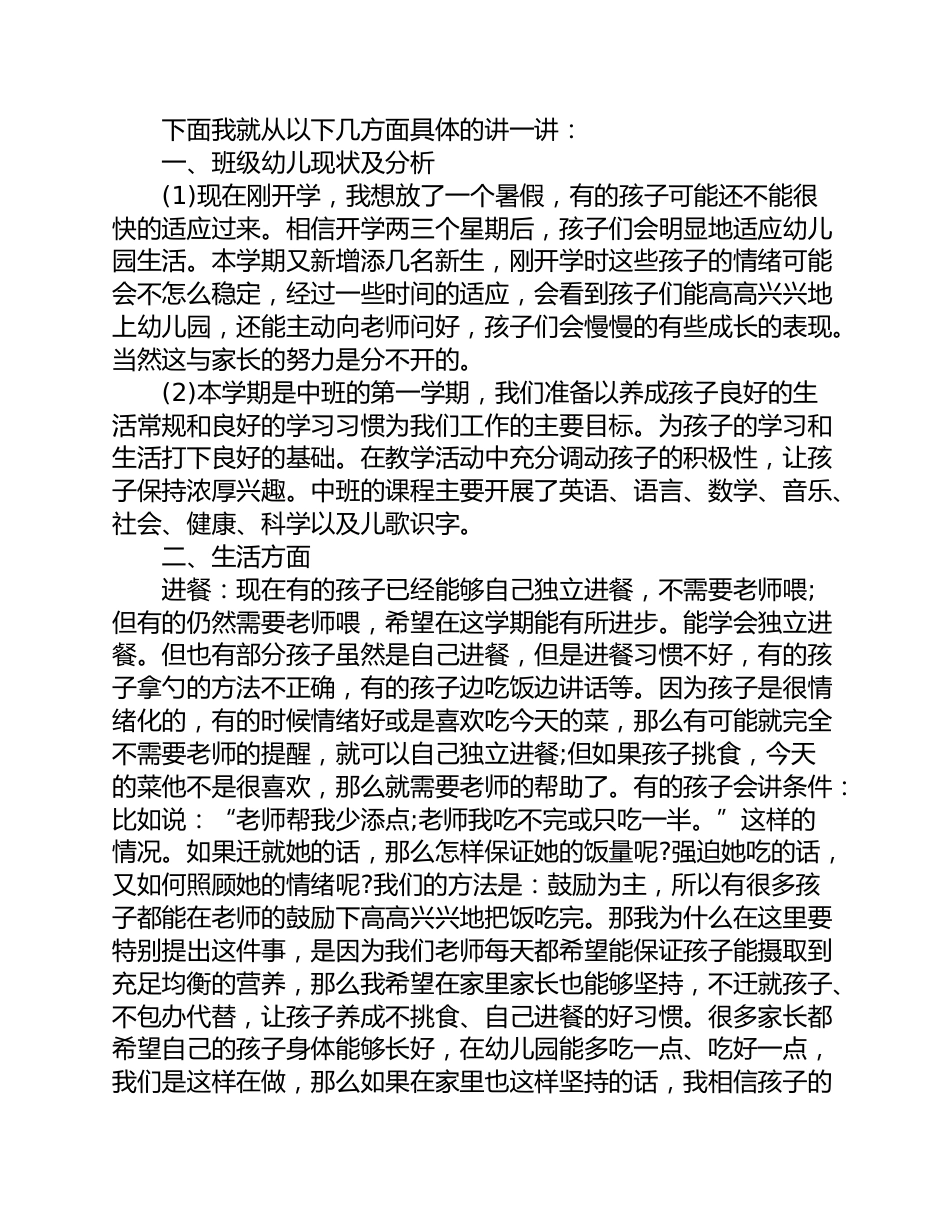 (3篇)家长会家长发言稿_第2页