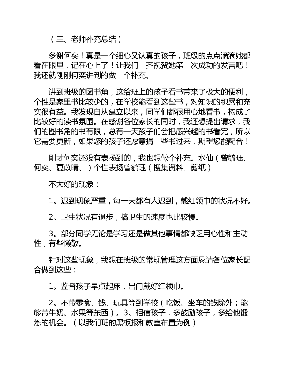 (3篇)在小学三年级家长会的班主任发言稿范本_第2页