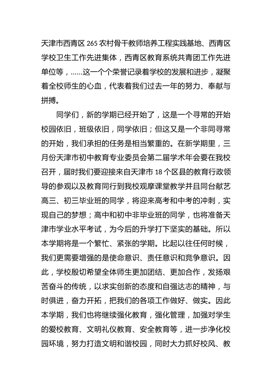 (3篇)春季开学典礼的演讲稿_第2页