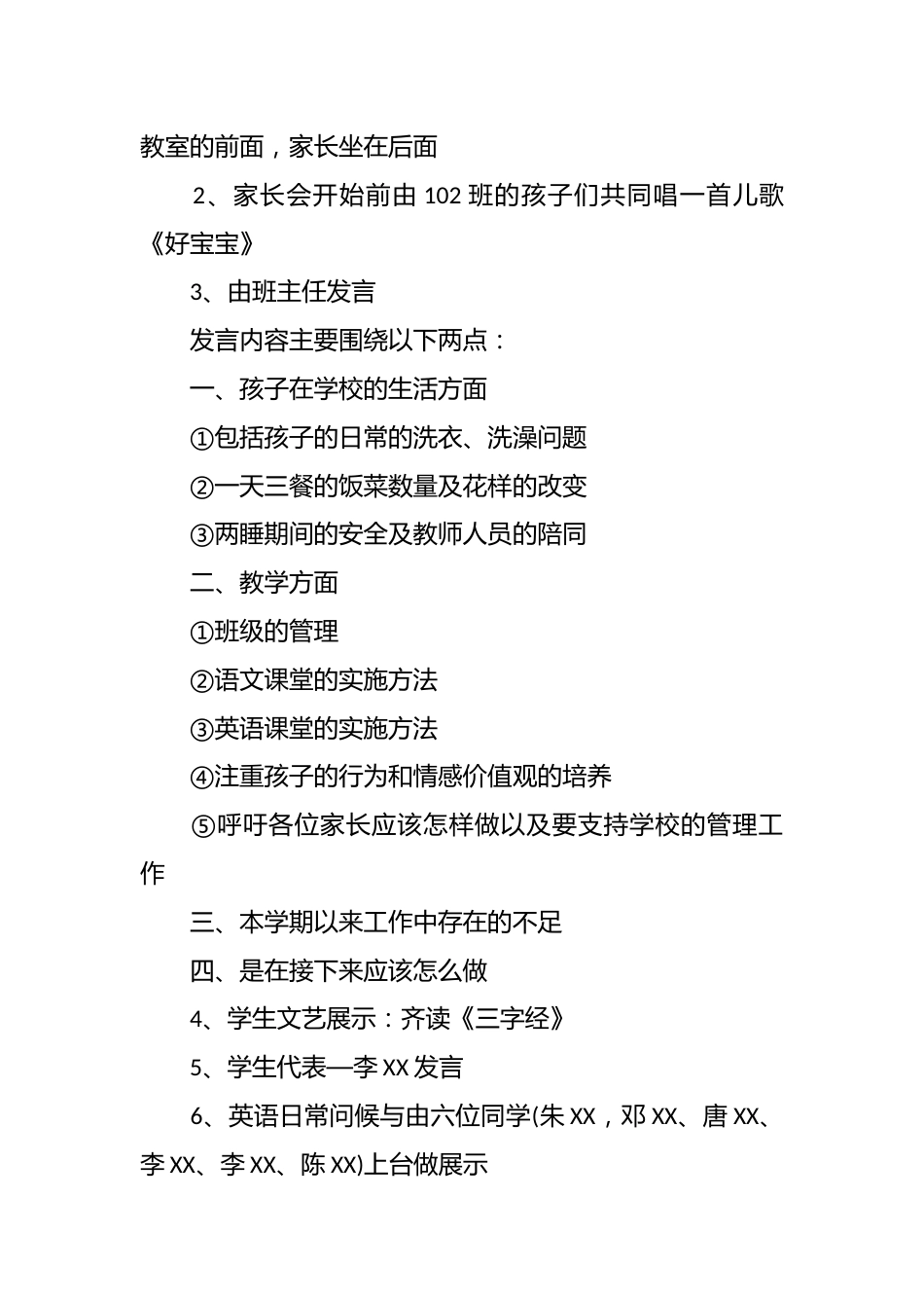 (3篇)小学二年级家长会设计方案及发言_第2页