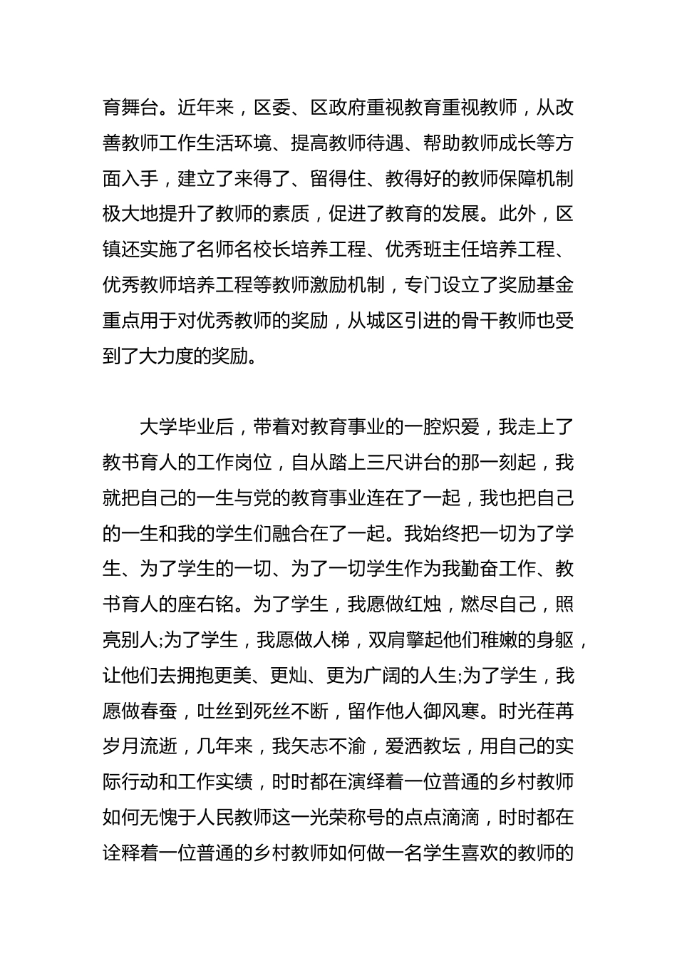 (3篇)2025年度的优秀教师发言_第2页