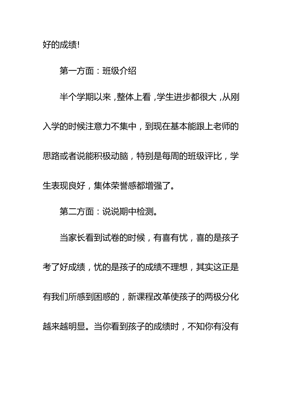 小学二年级家长会班主任发言稿(4)_第2页