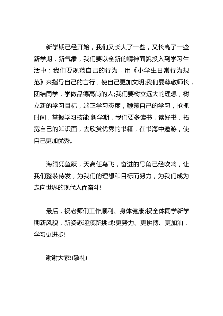 (4篇)2025年在春季开学典礼上的讲话_第2页