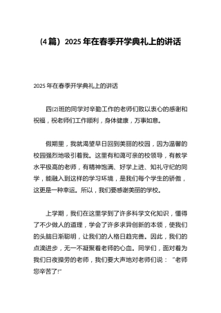(4篇）2025年在春季开学典礼上的讲话