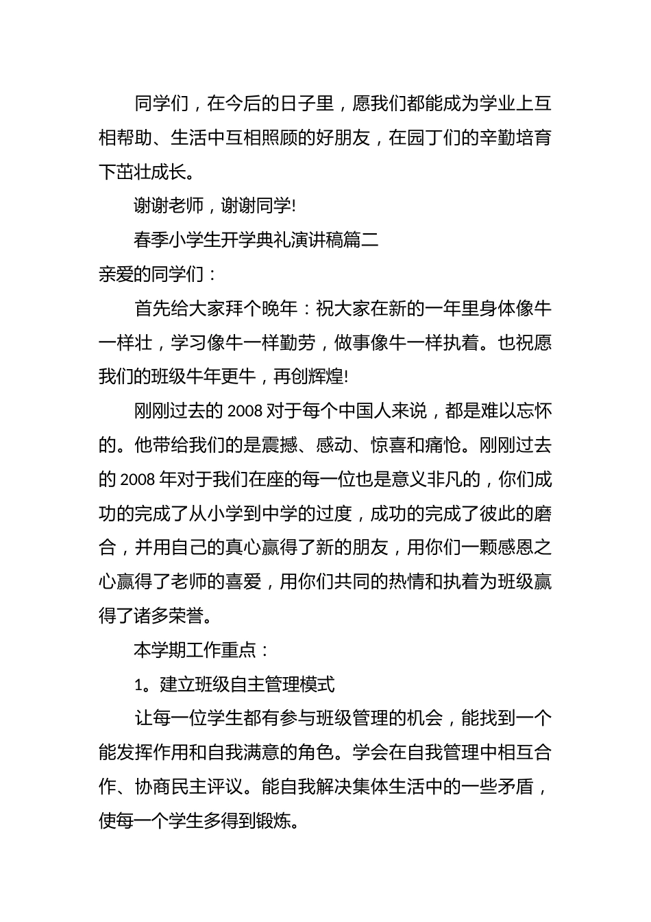(4篇)春季小学生开学典礼的演讲稿_第2页